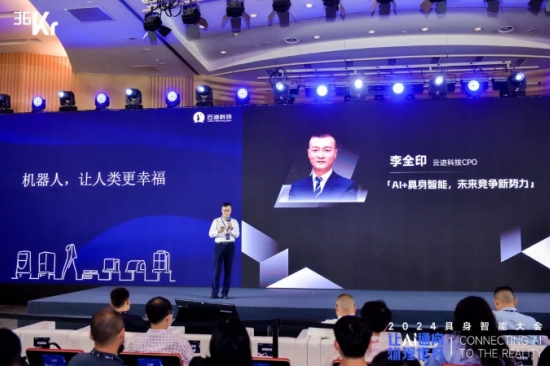 让AI通向物理世界|金年会科技入选「2024 具身智能创新应用案例」